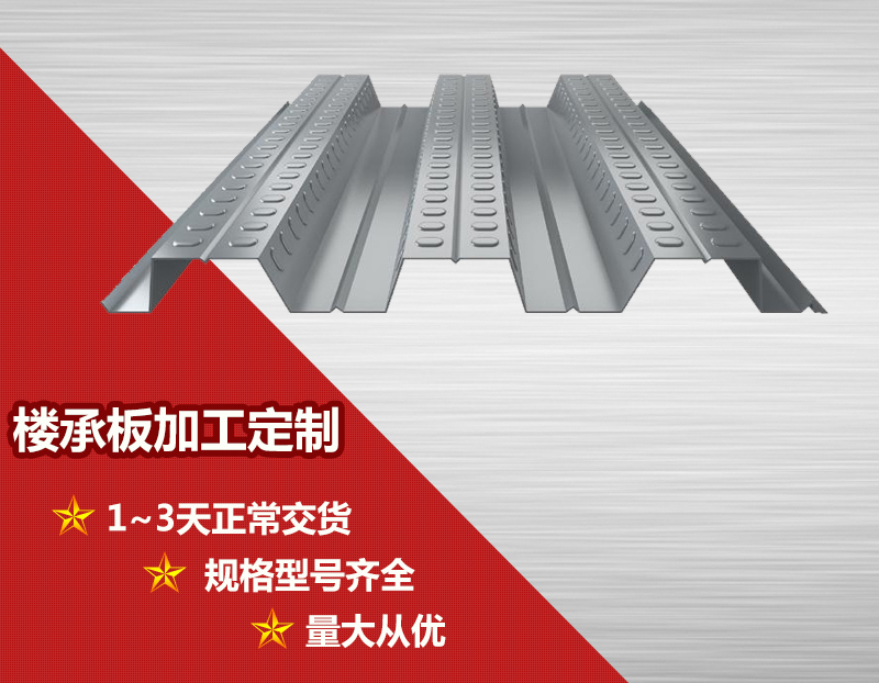 樓承板的價值需要質(zhì)量來保證